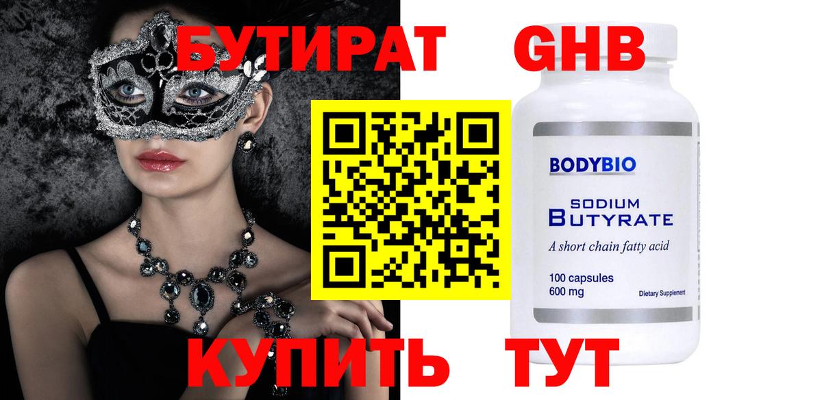 БУТИРАТ BDO 33% Чернушка