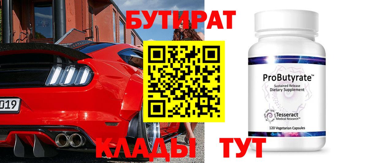 Чернушка  Бутират бутандиол  Вход с VPN 