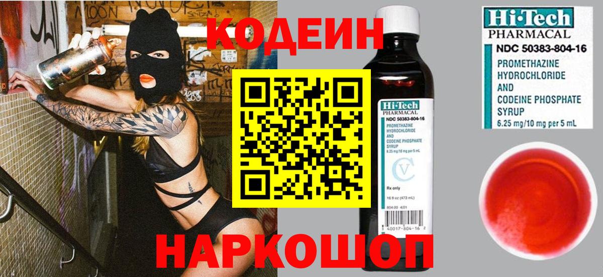 Кодеиновый сироп Lean напиток Lean (лин)  Кодеиновый сироп Lean напиток Lean (лин)  Вход с VPN  Чернушка 