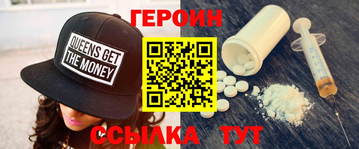 ГЕРОИН  ГЕРОИН герыч  Вход с VPN  Чернушка 