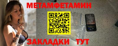 метамфетамин Бузулук