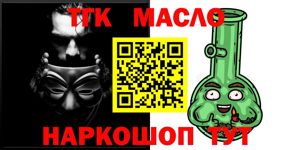 Чернушка  ТГК гашишное масло  Дистиллят ТГК Wax  Вход с VPN 